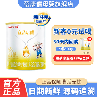 0元试喝】宜品蓓康僖启耀婴幼儿配方绵羊奶粉3段180g试用装1-3岁