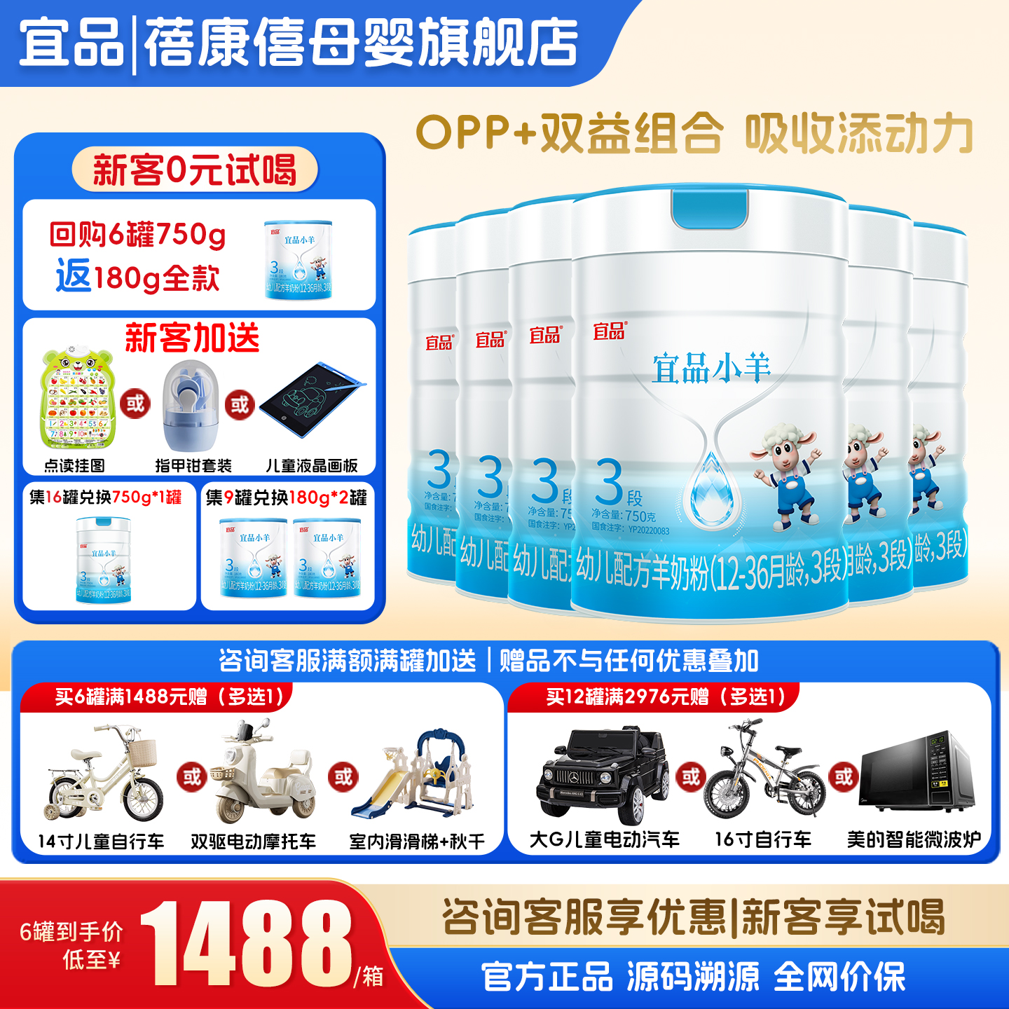 官方旗舰店】宜品小羊3段羊奶粉