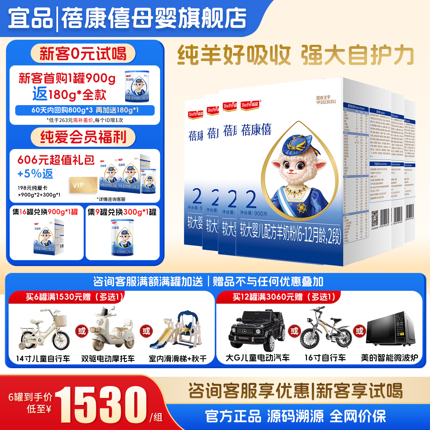 宜品蓓康僖2段婴幼儿配方纯羊奶粉官方旗舰店二段6-12月900g*6罐