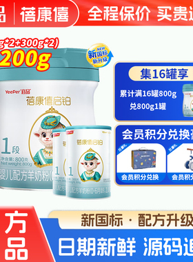 【组合特惠】蓓康僖启铂羊奶粉1段婴幼儿绵羊奶粉旗舰店官网2200g