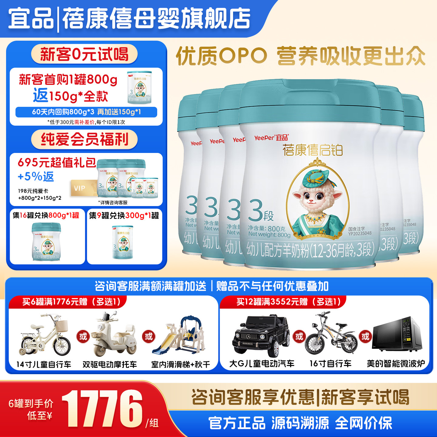 蓓康僖启铂3段婴儿配方纯羊奶粉旗舰店1-3岁800g*6罐正品绵羊奶粉