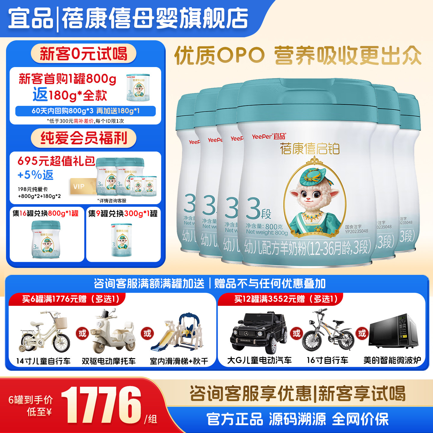 蓓康僖启铂3段婴儿配方纯羊奶粉旗舰店1-3岁800g*6罐正品绵羊奶粉