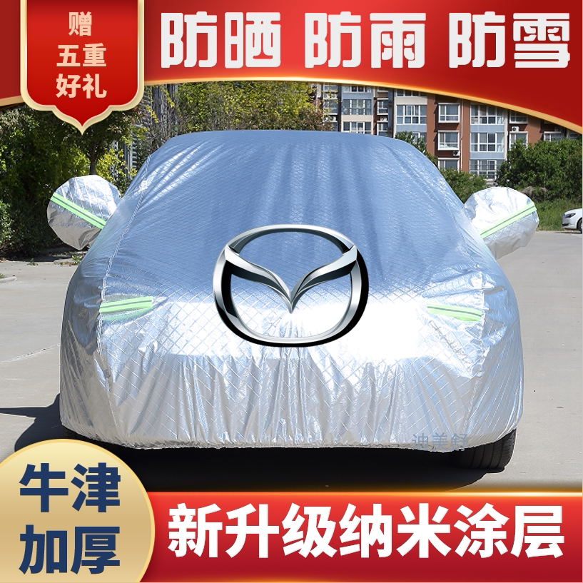 马自达3昂克赛拉阿特兹马6CX-30CX-50车衣车罩套防晒隔热防雨加厚