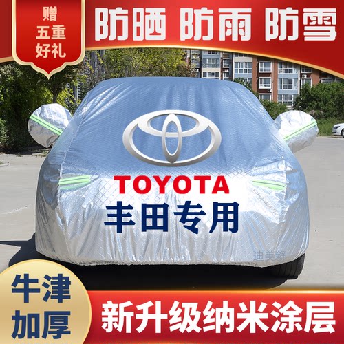丰田凯美瑞卡罗拉锐放雷凌威驰车衣车罩荣放汉锋兰达车套专用加厚