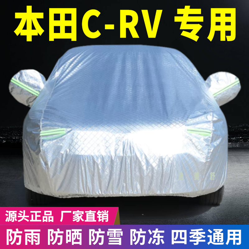 本田CRV专用车衣车罩防晒防雨雪牛津加厚车套盖遮阳隔热降温防冻
