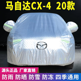 20年马自达CX 4车衣车罩防晒防雨雪牛津加厚车套盖专用防尘防刮