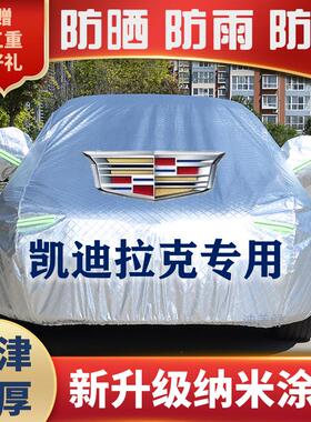 凯迪拉克ATSL XT5 XTS CT6 CT5 XT4 CTS车衣全罩防晒防雨加厚隔热