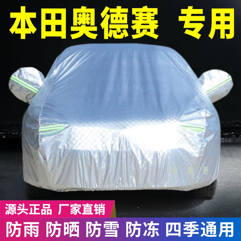 本田奥德赛四季款汽车车衣车罩