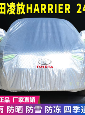 24款丰田凌放HARRIER车衣车罩防晒防雨雪牛津加厚车套盖专用防尘