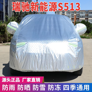 瑞驰新能源S513车衣车罩防晒防雨雪牛津加厚车套盖专用遮阳隔热