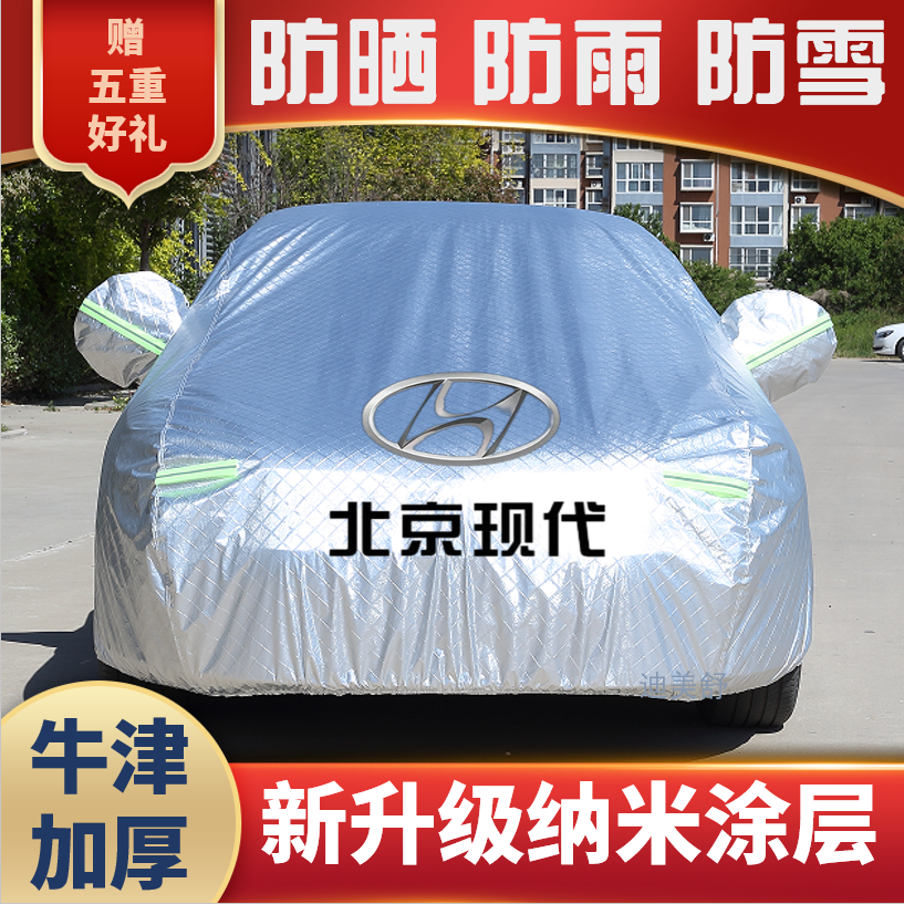 北京现代ix35伊兰特菲斯塔途胜L悦动ix25悦纳名图索纳塔车衣车罩