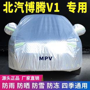 北汽博腾V1车衣车罩防晒防雨雪牛津加厚车套盖专用四季 通用遮阳