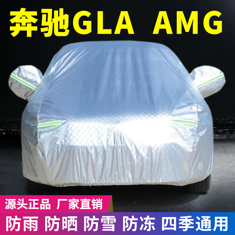 【GLAAMG】四季款汽车车衣车罩