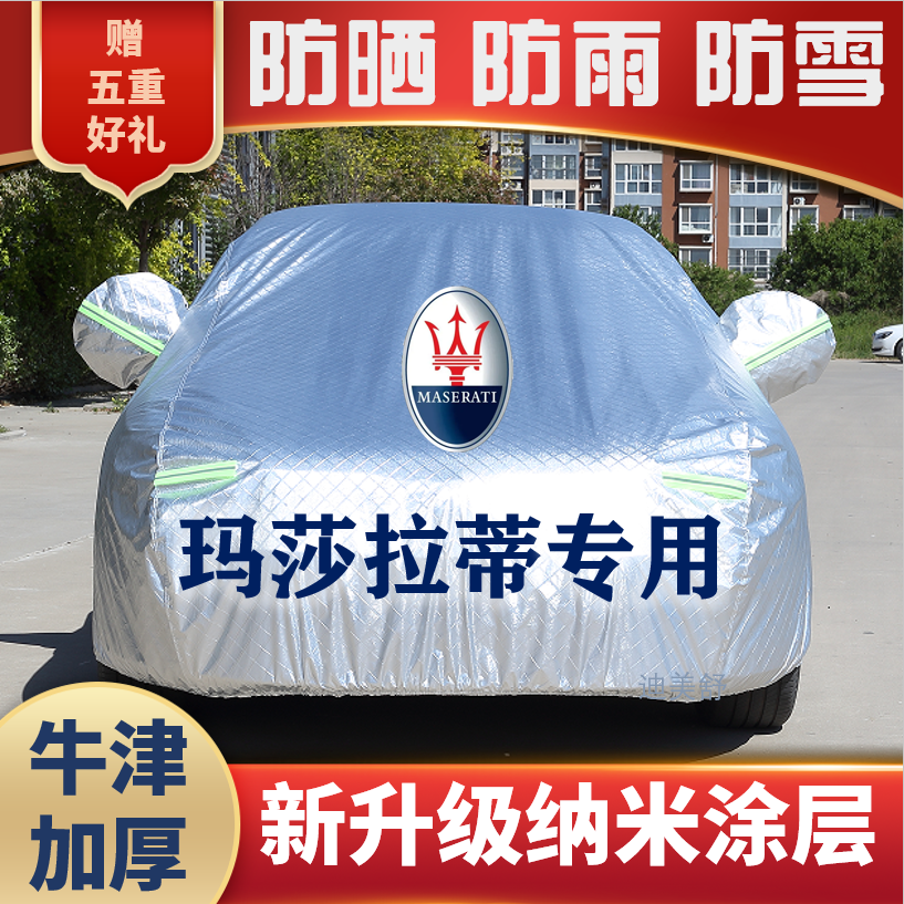 玛莎拉蒂GT总裁GhIbli格雷嘉Levante车衣车罩套防晒防雨雪遮阳降