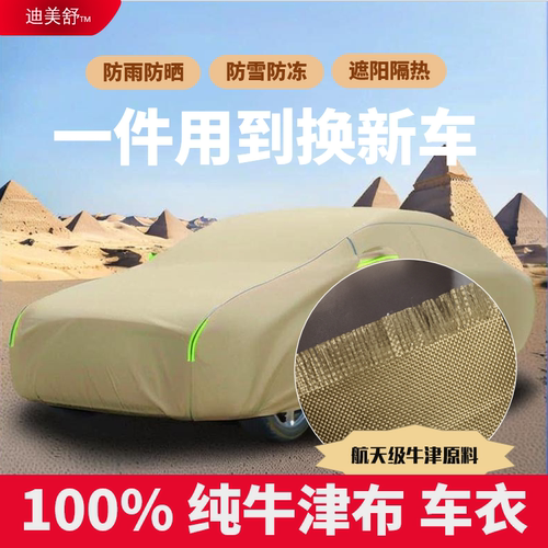 航天级牛津材质车衣