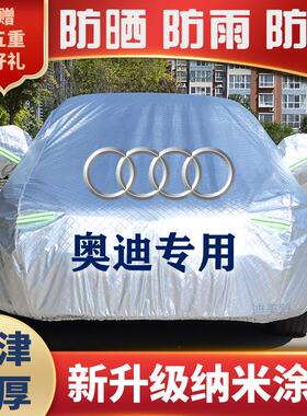奥迪A4L A6L Q3 Q2L Q5L Q7 A3 A5 A7Q8车衣车罩防晒防雨加厚隔热