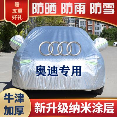 奥迪A4L A6L Q3 Q2L Q5L Q7 A3 A5 A7Q8车衣车罩防晒防雨加厚隔热