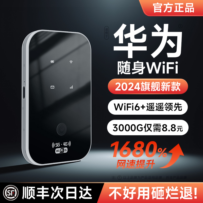 随身wifi无线2024新款移动网络4g适用华为无限流量网卡官方旗舰店