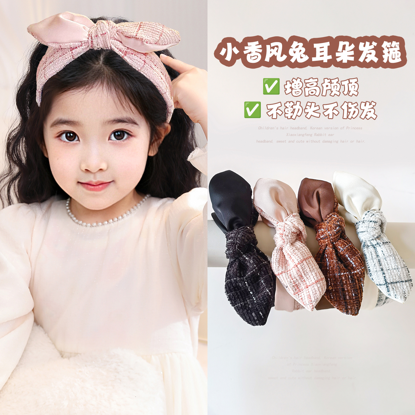 女童韩系甜美小香风兔耳朵发箍