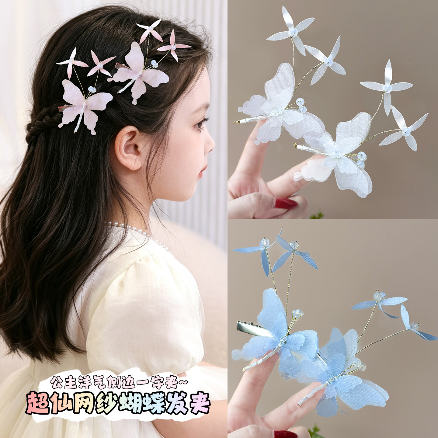 超仙蝴蝶发夹女童公主风侧边夹图片
