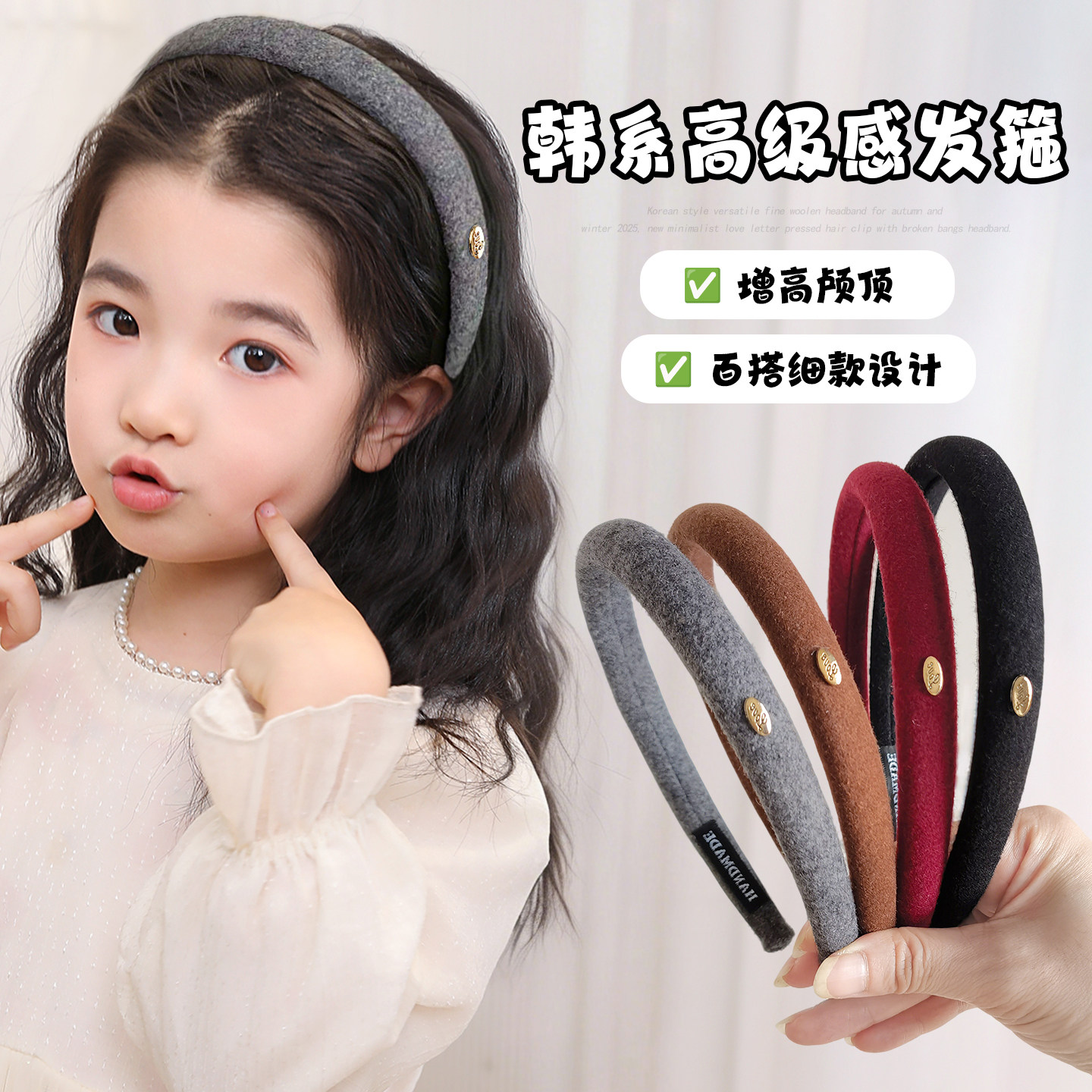 韩系高级感毛呢发箍女童金属标细款头箍女孩增高颅顶简约字母头饰,童装/婴儿装/亲子装,发饰,淘宝优惠券,粉丝福利购,淘宝优惠卷