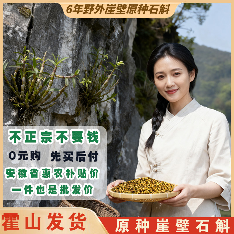正宗霍山崖壁铁皮石斛中药材正品石斛石斛粉纯粉正品250g500g特级
