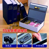 书本保险箱密码 盒子带锁储钱罐家用儿童牛津词典存钱神器2026新款