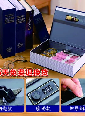 书本保险箱只进不出牛津词典带密码锁盒子小型儿童男女孩存钱神器