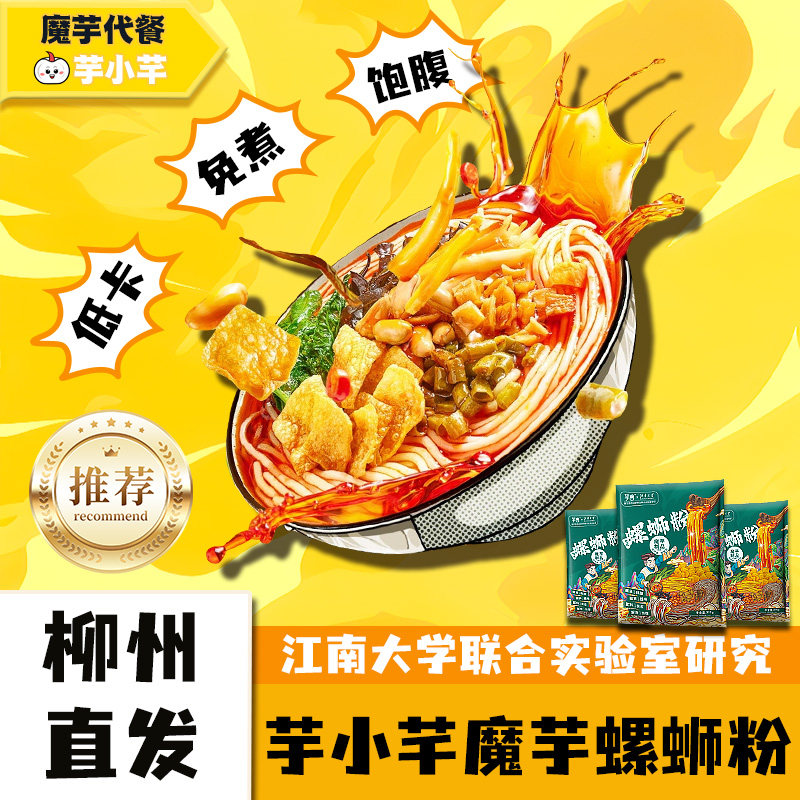 芋小芊低卡螺蛳粉0脂螺丝魔芋粉丝免煮便利店速食代餐面开袋即食