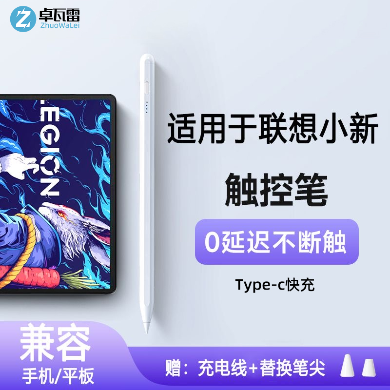 适用联想小新平板通用电容笔