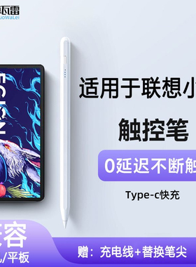 适用联想小新Pad新款触控笔Padplus2023电容笔PadPlus二代yogobook9i笔记本手写笔学习平板2022款air14s通用