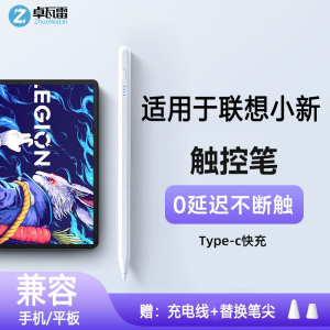 适用联想小新Pad新款触控笔Padplus2023电容笔PadPlus二代yogobook9i笔记本手写笔学习平板2022款air14s通用