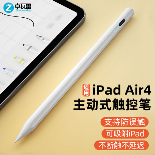 适用iPadAir4触控笔主动式