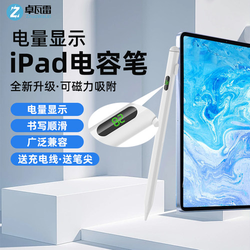 电量数显ipad专用手写笔