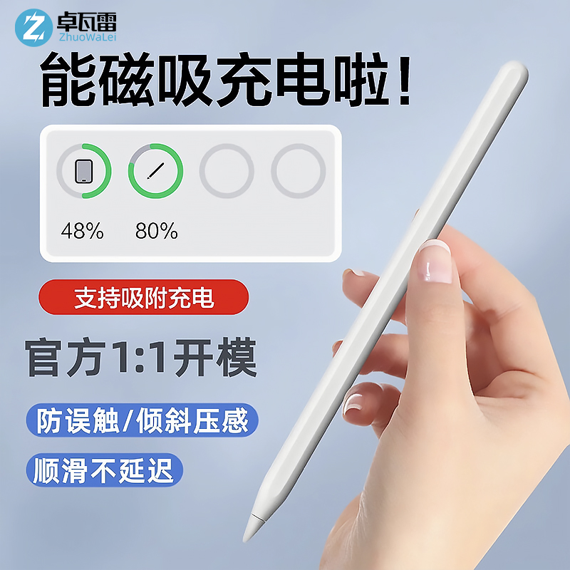 ipad磁吸充电电容笔手写笔