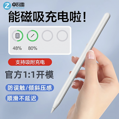 ipad磁吸充电电容笔手写笔