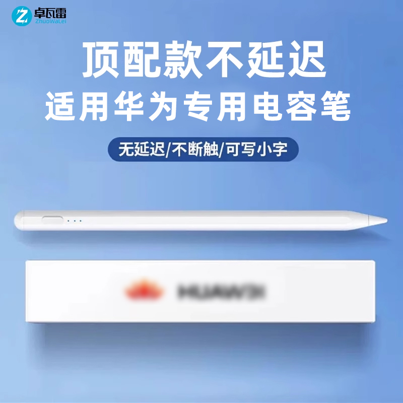 华为matebook手写笔电容笔
