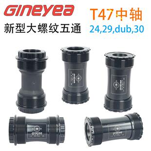 景晔Gineyea T47螺纹中轴86.5碳纤维公路螺纹对锁中轴DUB曲柄24mm