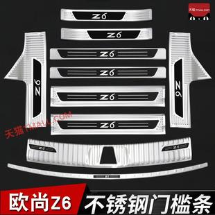 后备箱护板 长安欧尚Z6门槛条迎宾踏欧尚Z6iDD不锈钢改装 24款