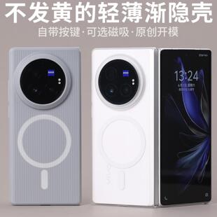 磁吸MagSafe适用XFold3Pro渐隐vivo磨砂轻薄PC手机壳定制开模按键充电口保护设计