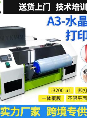 名字贴纸uv打印机a3小型卷对卷自动覆膜玻璃杯贴圆笔贴ab膜打印机