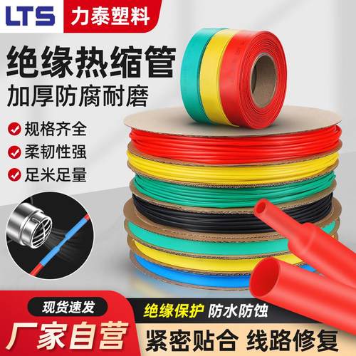 彩色热缩管绝缘套管3/4/5/6/8/10mm电工电线 线保护套热熔管黑色