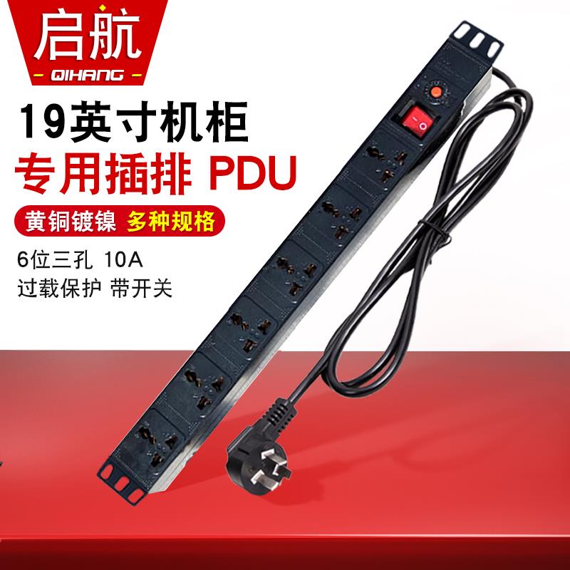 19英寸机柜专用PDU电源插座1U高6位8孔插排10A带开 关过载防雷16A