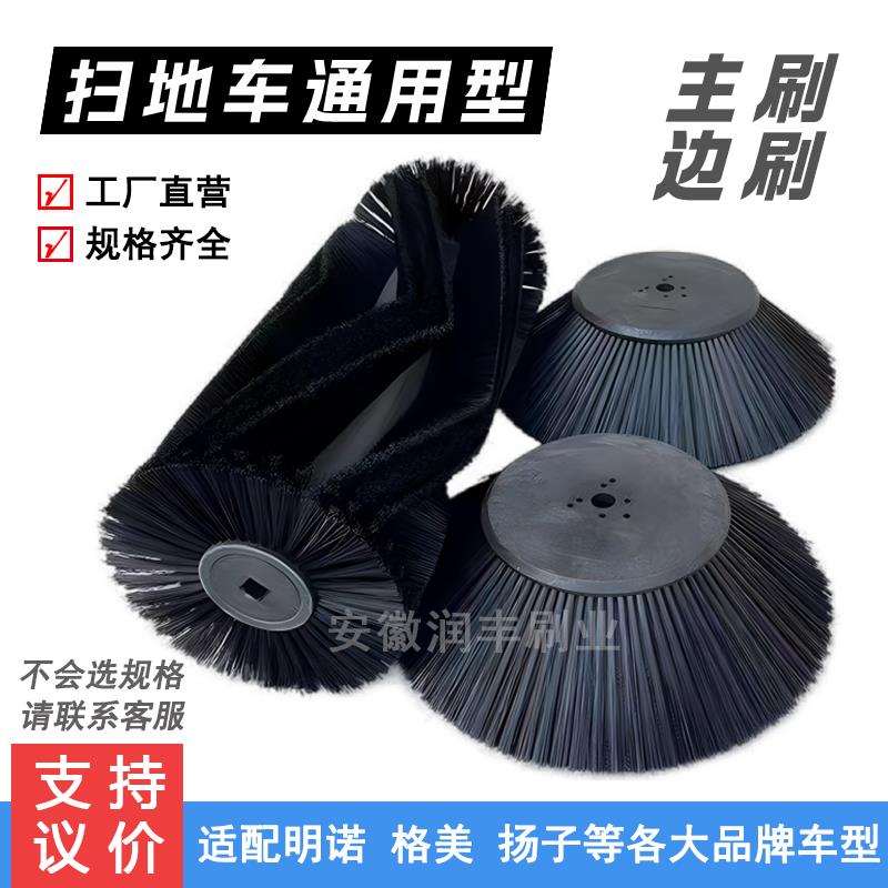 扫地车边刷主刷滚刷扫路车圆盘刷毛刷扫地机刷子通用明诺格美配件