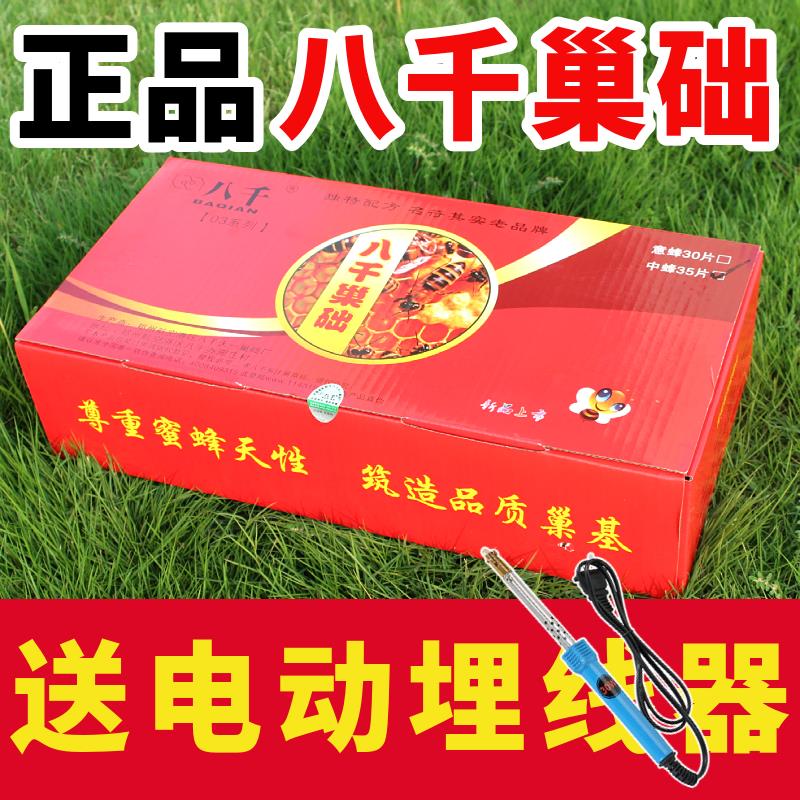 八千巢础片一箱35片装产量高造脾快中蜂蜂巢基蜂箱养蜜蜂用蜂蜡片