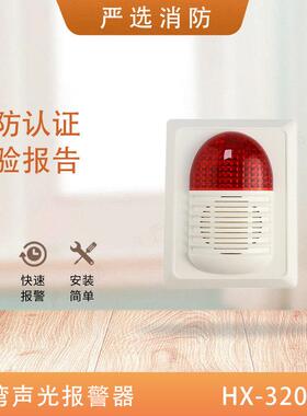 海湾声光报警器320B代替300B声光报警器二总线制GST-HX-320B声光