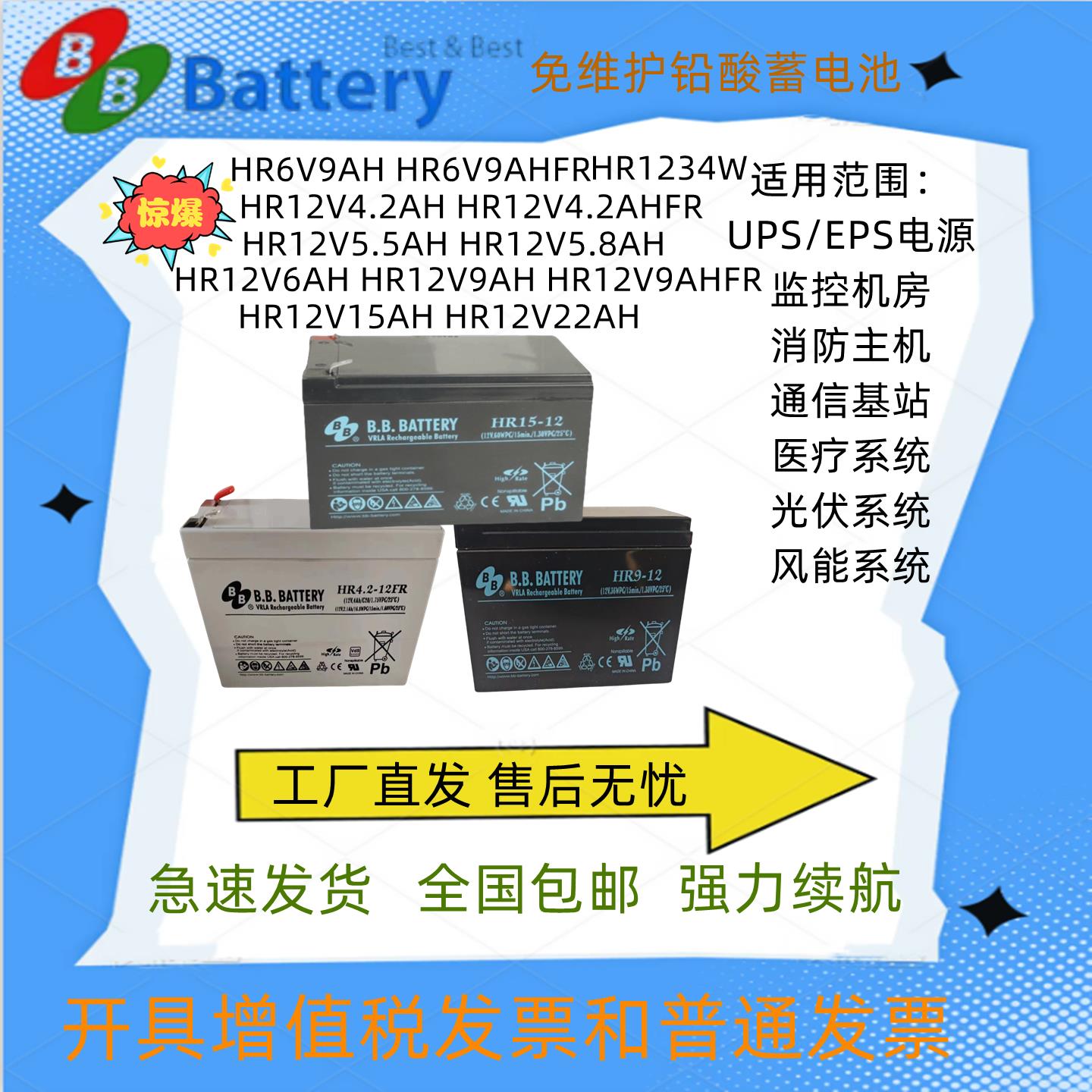 BB蓄电池HR9-12/12V5.5AH5.8AH/HR1234W/12V9AH/HR15-12/15AH22AH
