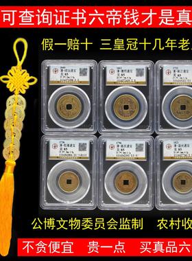 真品六帝钱带证古钱币压门槛红黄绳公博评级盒子门对门挂件纯黄铜