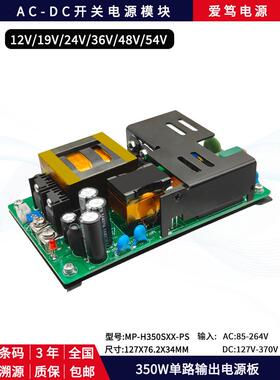 AC-DC 350W 200W 220V转12V19V24V36V48V54V电源模块降压稳压工厂