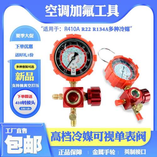 空调加氟表冷媒压力表r22制冷剂家用变频雪种R410a134a加氟表套装